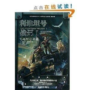 利维坦号战记,海洋霸主崛起的史诗之旅
