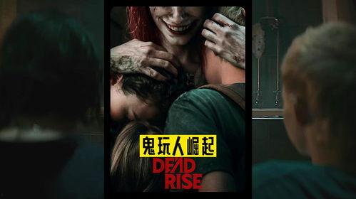 鬼玩人崛起,崛起——黑暗世界的复仇序章